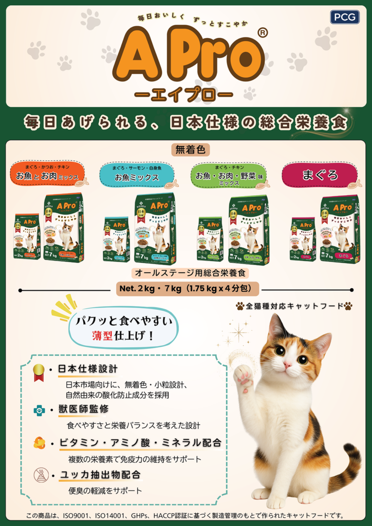 A−Pro（猫用おやつ）のカタログ