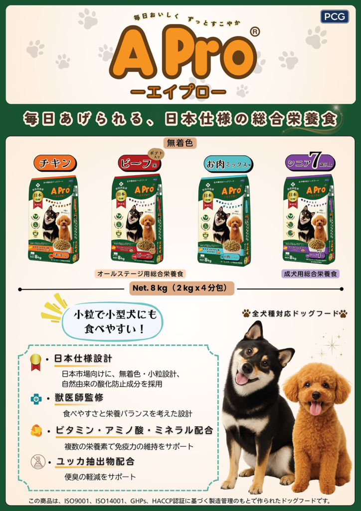 A−Pro（犬用ドライ）のカタログ