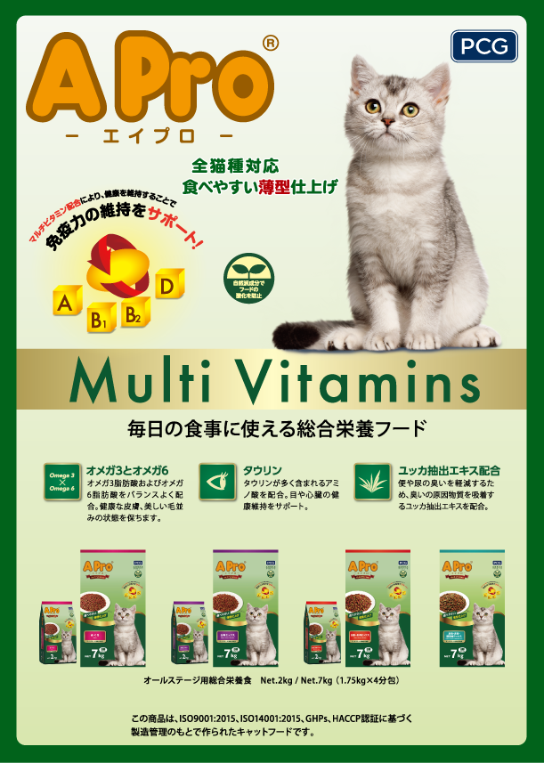 A−Pro（猫用おやつ）のカタログ
